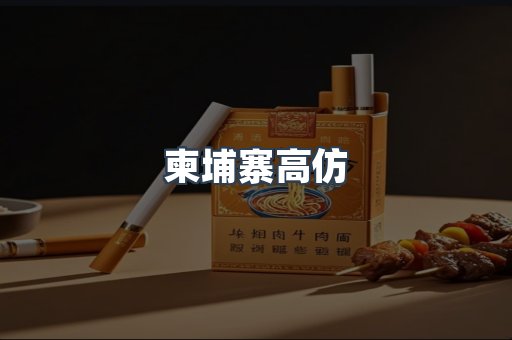 进口香烟